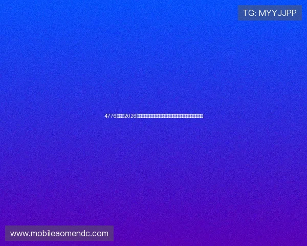 4776新濠：2026世界杯明星球员专访与幕后故事，揭秘球场内外的精彩人生